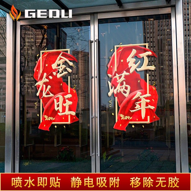 开门红贴纸2024龙年保险公司职场布置春节新年装饰玻璃贴静电门贴,淘宝优惠券,粉丝福利购,淘宝优惠卷