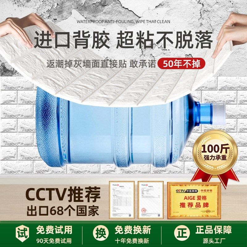 3d立体墙贴掉灰墙面装饰自粘墙纸泡沫砖壁纸背景墙防水防潮墙贴纸,淘宝优惠券,粉丝福利购,淘宝优惠卷