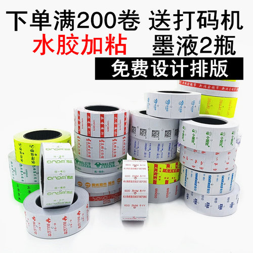 单双排超市店名打价纸印刷价格标签纸标价纸定制打码机价签纸定做 - 图2
