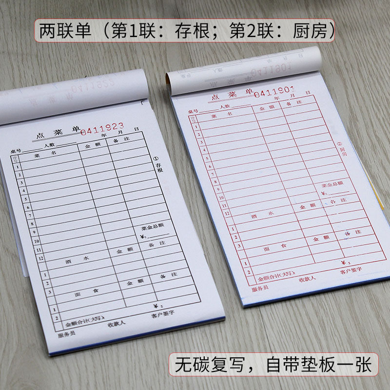 两联点菜单三联单饭店点菜单 二联餐厅馆用烧烤店2联本酒水写单纸,淘宝优惠券,粉丝福利购,淘宝优惠卷