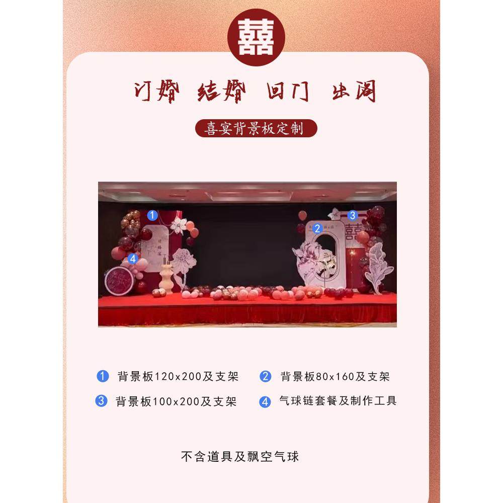 答谢宴屏幕两侧布置回门宴舞台喜庆装饰气球背景板套餐kt板定制全,淘宝优惠券,粉丝福利购,淘宝优惠卷