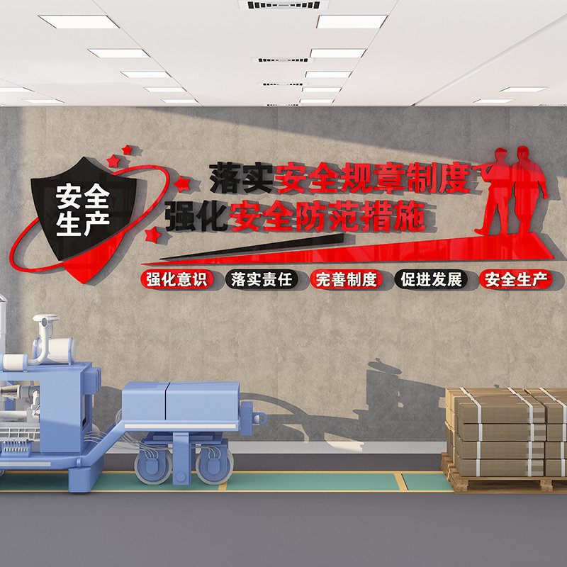 企业文化墙公司安全生产标语办公室墙面工厂车间装饰墙贴纸,淘宝优惠券,粉丝福利购,淘宝优惠卷