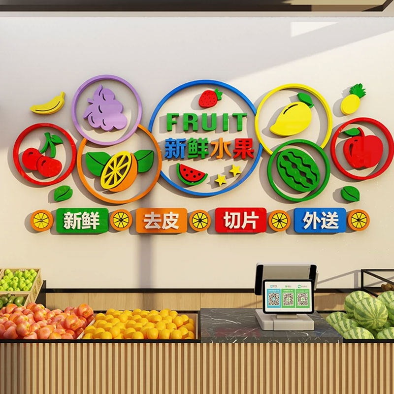 网红水果店装修布置装饰用品广告贴纸画墙面生鲜捞蔬海报背景玻璃,淘宝优惠券,粉丝福利购,淘宝优惠卷
