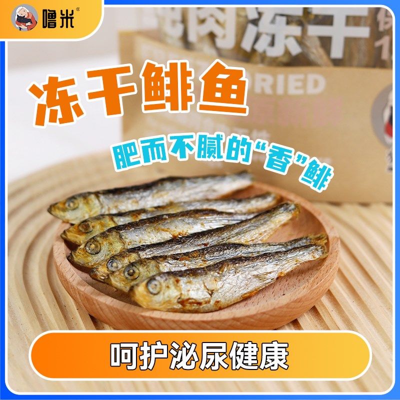 噜米小鱼干猫零食冻干鲱鱼宠物磨牙零食猫吃小鱼干猫粮多春鱼冻干,淘宝优惠券,粉丝福利购,淘宝优惠卷