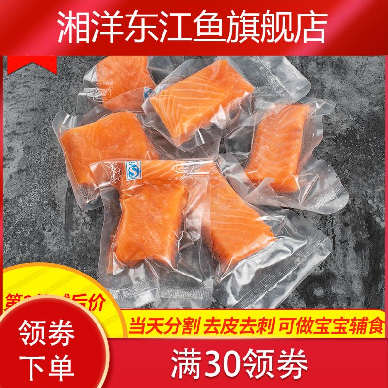 新款小包装200g鱼中段新鲜三文鱼 湘洋东江鱼三文鱼