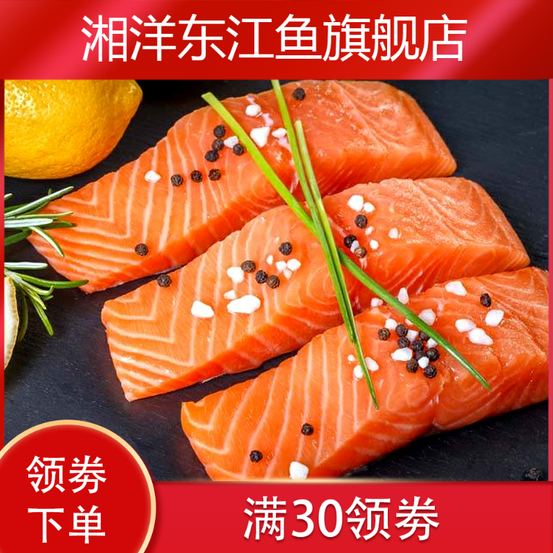 新款进口三文鱼中段宝宝辅食生鱼片 湘洋东江鱼三文鱼