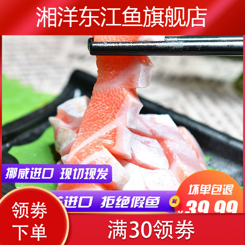  湘洋东江鱼三文鱼