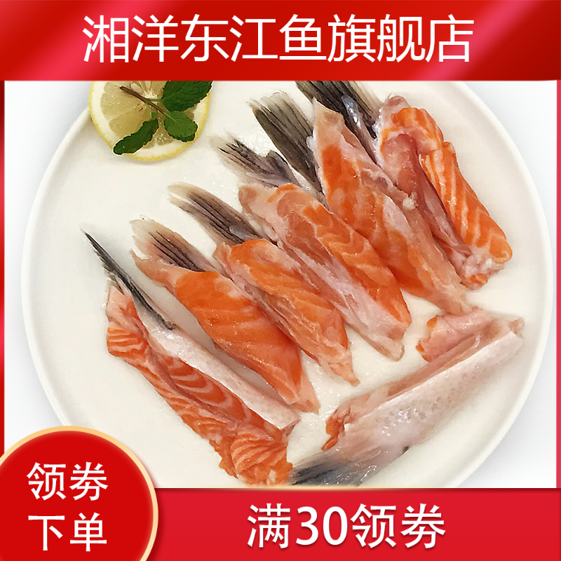 新款新鲜三文鱼鳍边角料鱼鳍食材 湘洋东江鱼三文鱼