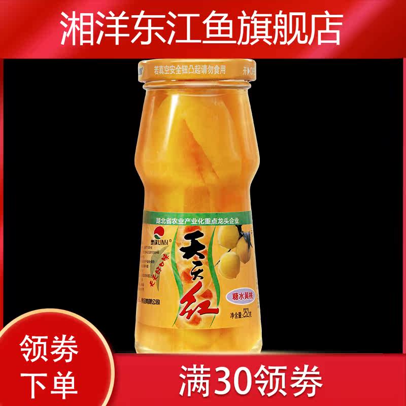 热卖天天红橘子梨子黄桃6罐装罐头 湘洋东江鱼水果罐头