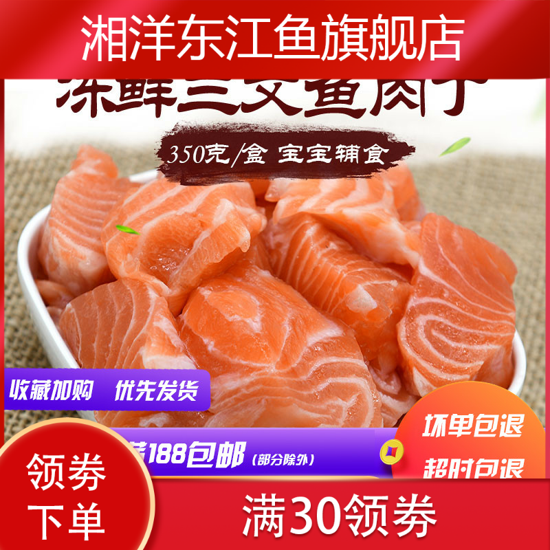 新款冻鲜进口三文鱼350g碎肉肉丁 湘洋东江鱼三文鱼