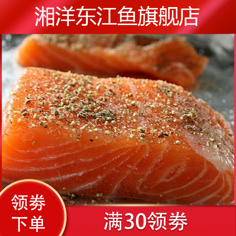 新款进口三文鱼中段宝宝辅食生鱼片 湘洋东江鱼三文鱼