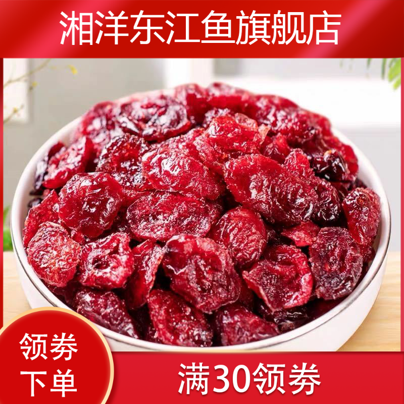 新鲜蔓越莓干225g袋装烘焙雪花酥 湘洋东江鱼蔓越莓干