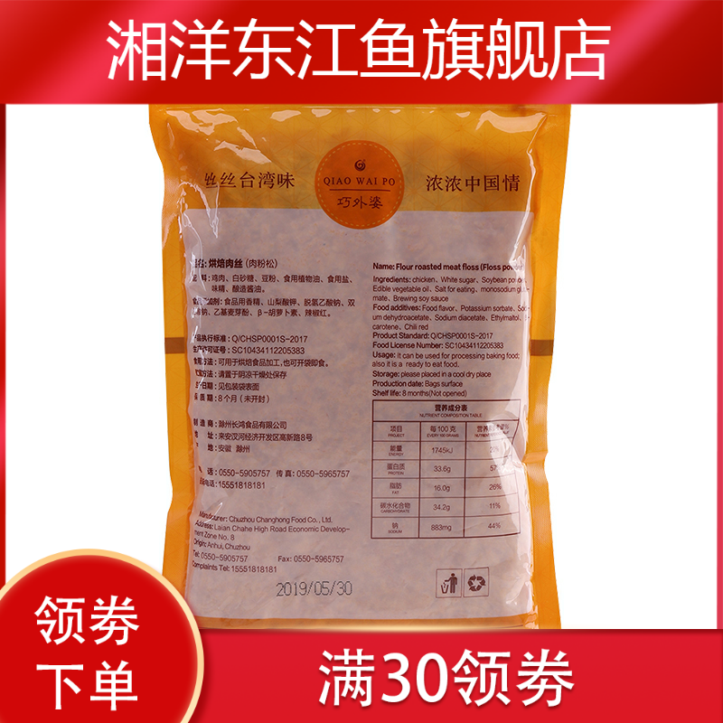 新款长鸿肉松500g包邮寿司面包肉丝 湘洋东江鱼猪肉类