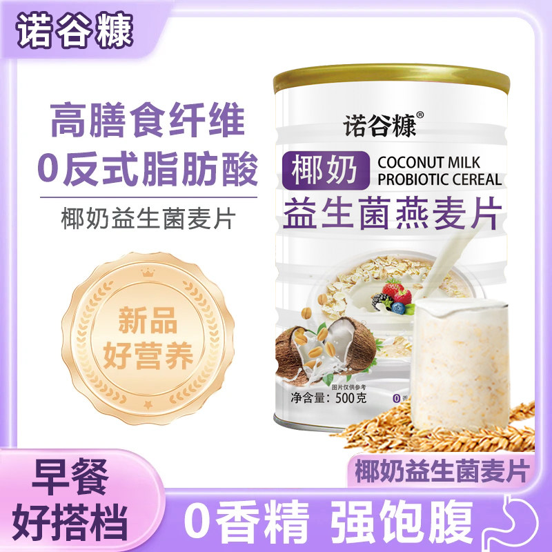 椰奶益生菌燕麦片冲泡即食免煮早餐速食麦片粥谷物燕麦片整箱批发,淘宝优惠券,粉丝福利购,淘宝优惠卷