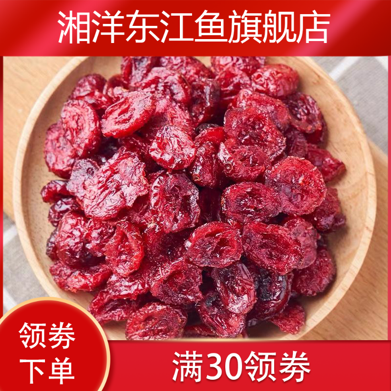 新鲜蔓越莓干225g袋装烘焙雪花酥 湘洋东江鱼蔓越莓干