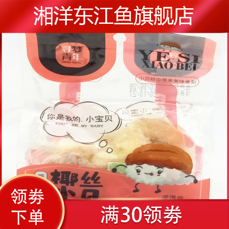  湘洋东江鱼西式糕点