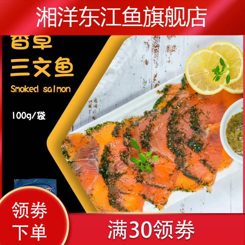  湘洋东江鱼三文鱼