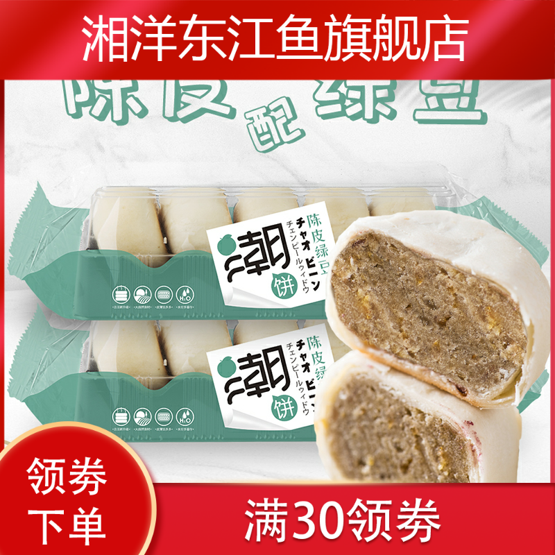 新款潮汕整箱早餐酥皮传统16绿豆糕 湘洋东江鱼传统糕点