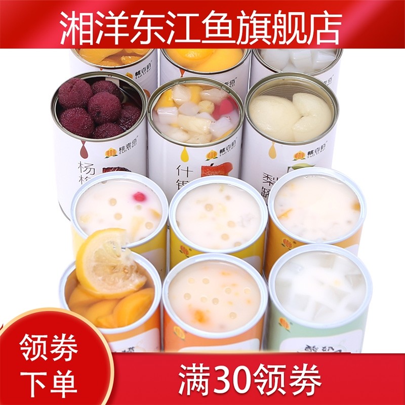 酸奶西米露糖水新鲜混合整箱罐头 湘洋东江鱼水果罐头