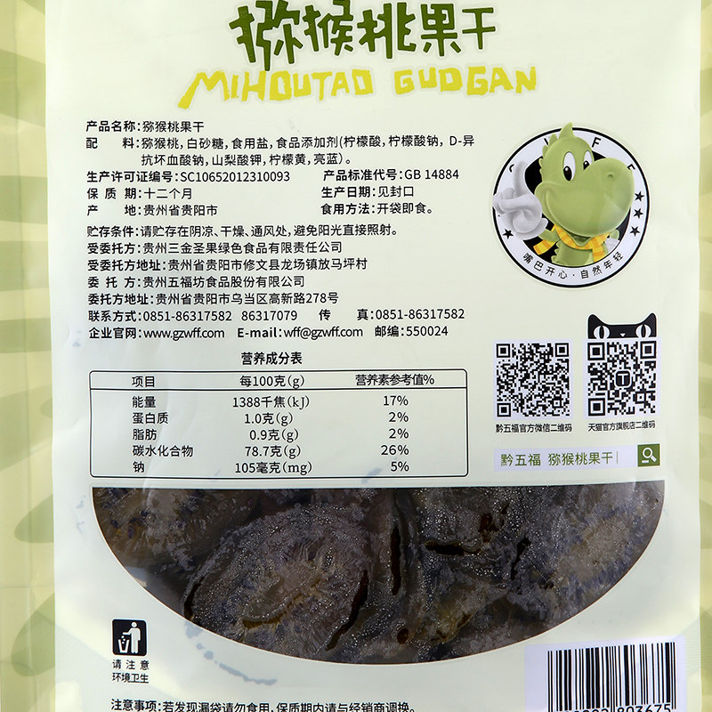  湘洋东江鱼猕猴桃干