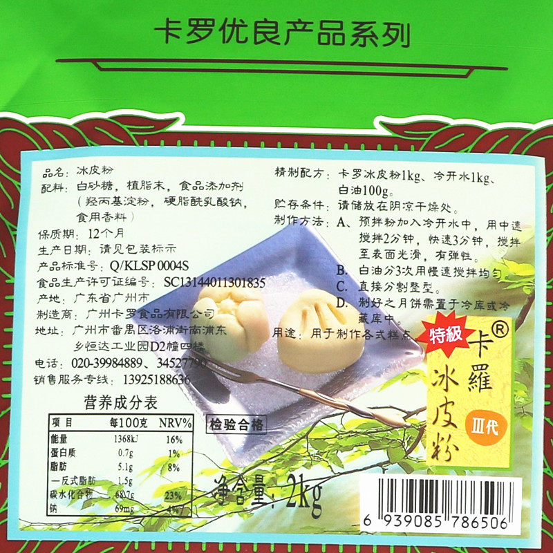  湘洋东江鱼预拌粉