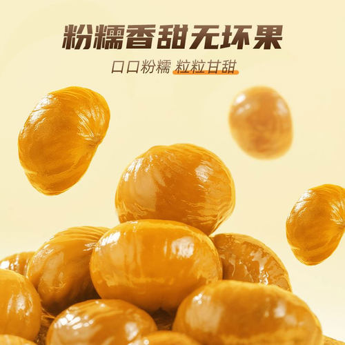 去皮栗子板栗仁甘栗仁休闲熟制油栗仁坚果真空零食小包装开袋即食 - 图1
