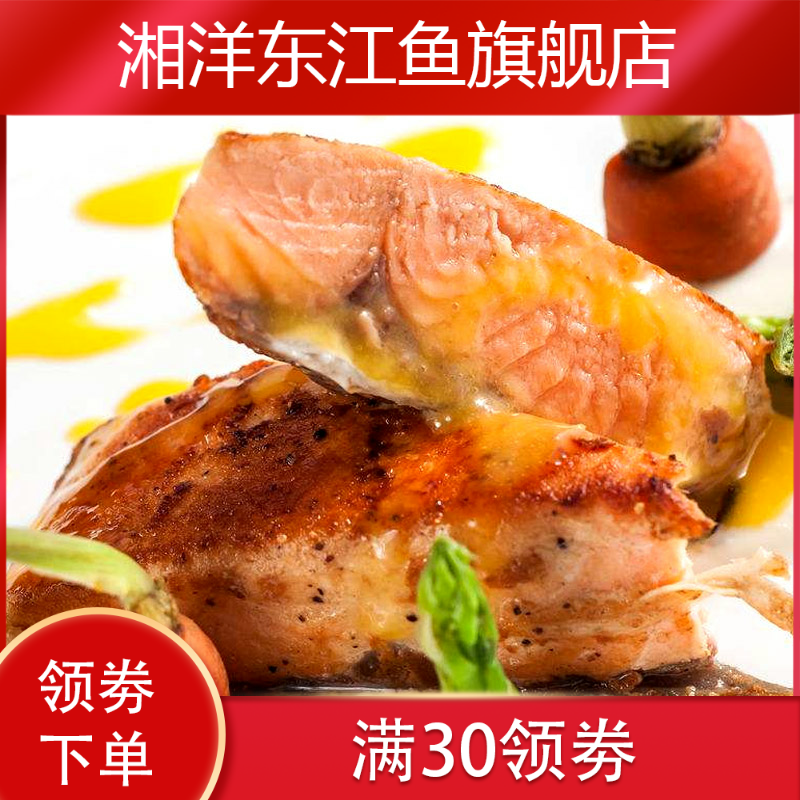  湘洋东江鱼三文鱼