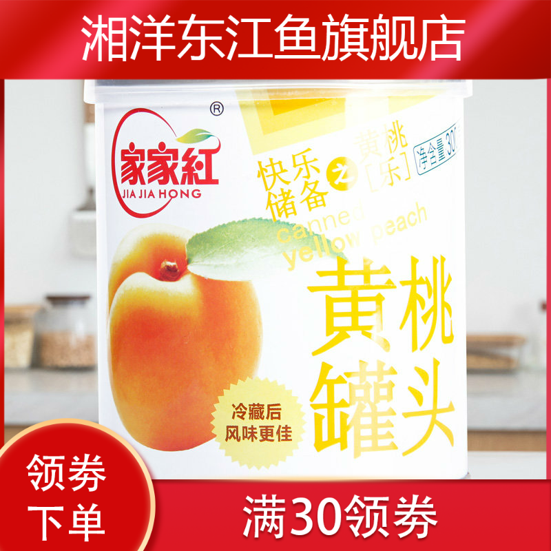 新款黄桃300g*12瓶铁罐装烘焙罐头 湘洋东江鱼水果罐头