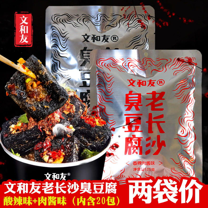 湖南特产臭豆腐 湘洋东江鱼臭豆腐