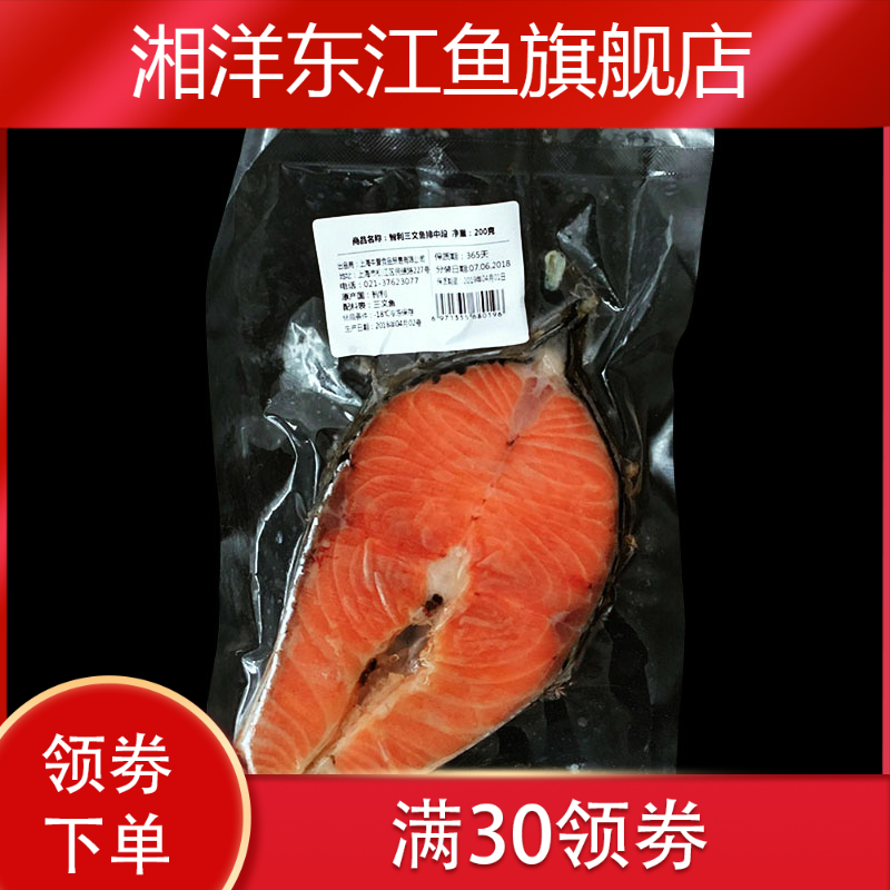 新款智利三文鱼整条切中段生生鱼片 湘洋东江鱼三文鱼