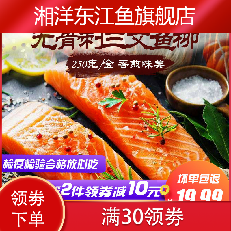 湘洋东江鱼三文鱼