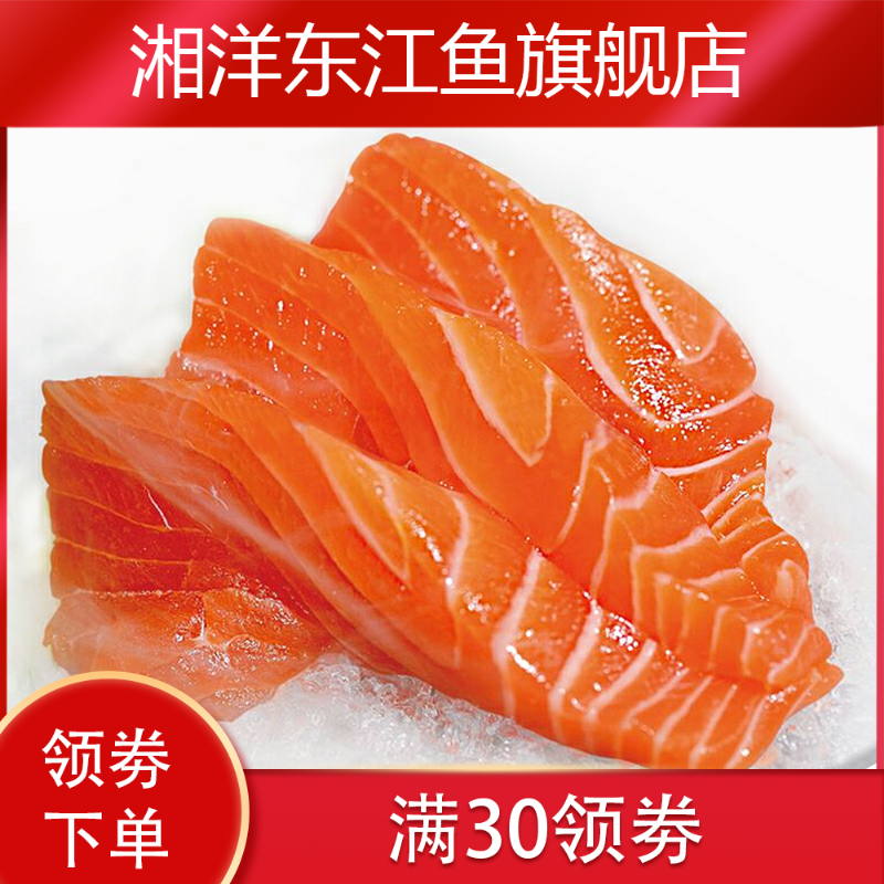 新款三文鱼250g重庆新鲜挪威生鱼片 湘洋东江鱼三文鱼