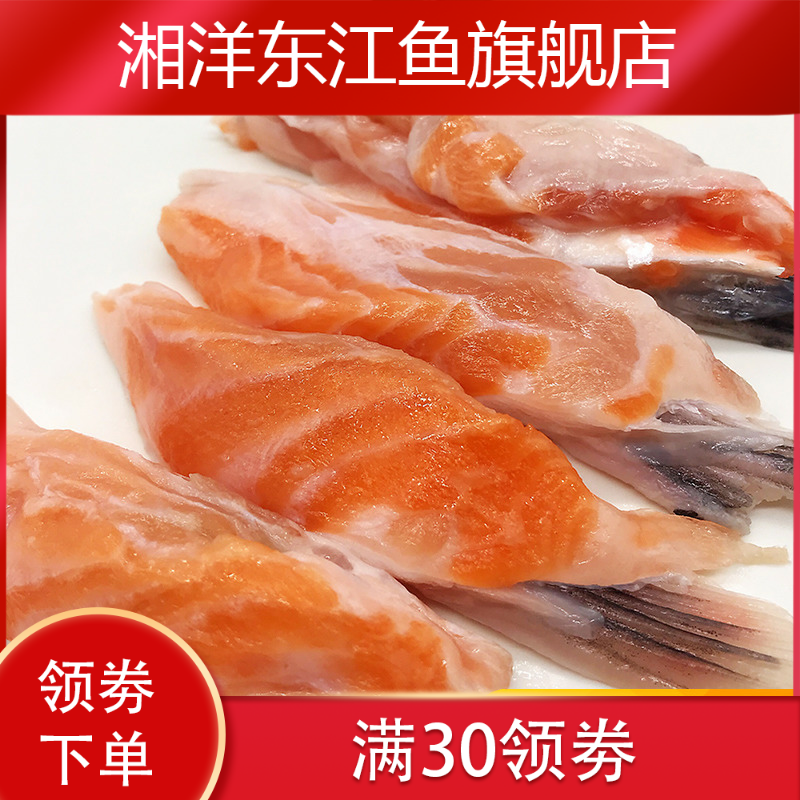新款新鲜三文鱼鳍边角料鱼鳍食材 湘洋东江鱼三文鱼