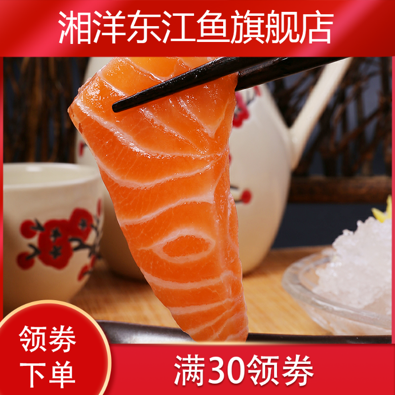  湘洋东江鱼三文鱼