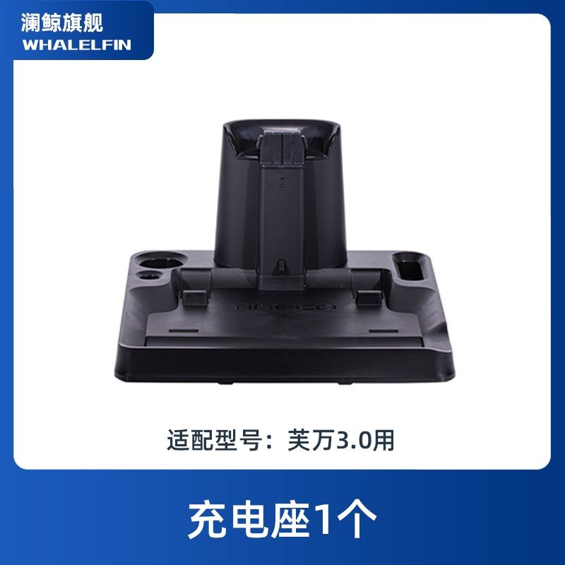 添可芙万洗地机2代充电底座Slim/1/3.0LED滚刷滤网支架挡泥板配件,淘宝优惠券,粉丝福利购,淘宝优惠卷