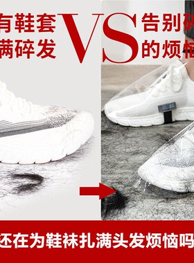 理发师防碎发鞋套神器防水耐磨发型师专用防头发渣进鞋盖透明鞋罩