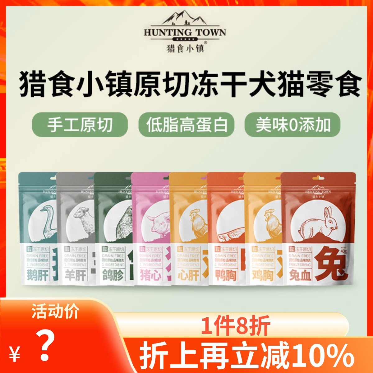 猎食小镇原切冻干鸡胸鸭胸鹅肝猪心兔血磨牙洁齿猫咪狗狗宠物零食,淘宝优惠券,粉丝福利购,淘宝优惠卷