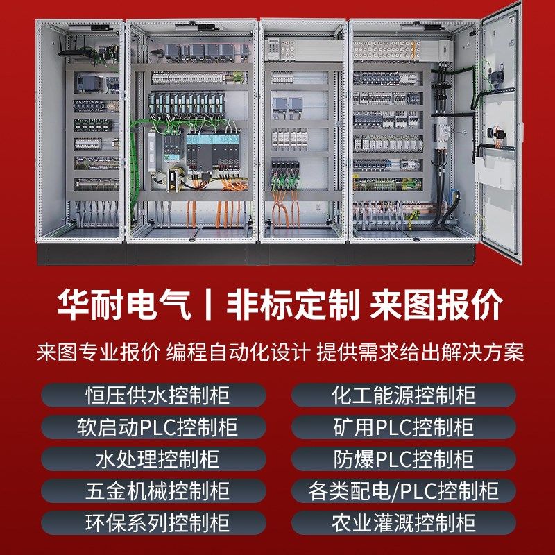 PLC电气控制柜变频软启恒压供水矿用非标定制成套自动化控制系统,淘宝优惠券,粉丝福利购,淘宝优惠卷