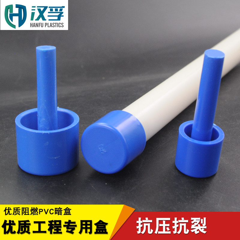 PVC塑料管帽电线管堵头蓝色带柄线管堵头带棒堵帽防尘塞16 20 25,淘宝优惠券,粉丝福利购,淘宝优惠卷