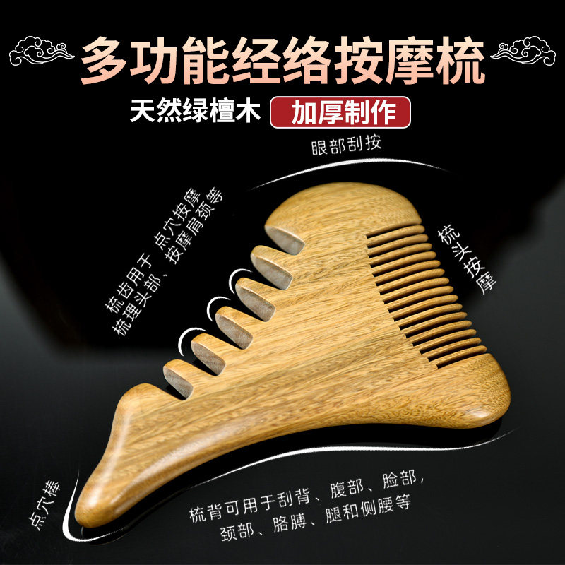 绿檀木经络梳小怪兽三角多共功能拨筋点穴养生改善白发脱发掉发,淘宝优惠券,粉丝福利购,淘宝优惠卷