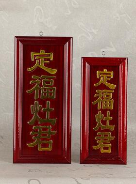 红木牌神斗神位定福灶君门口土地财神主牌牌位门挂件门牌