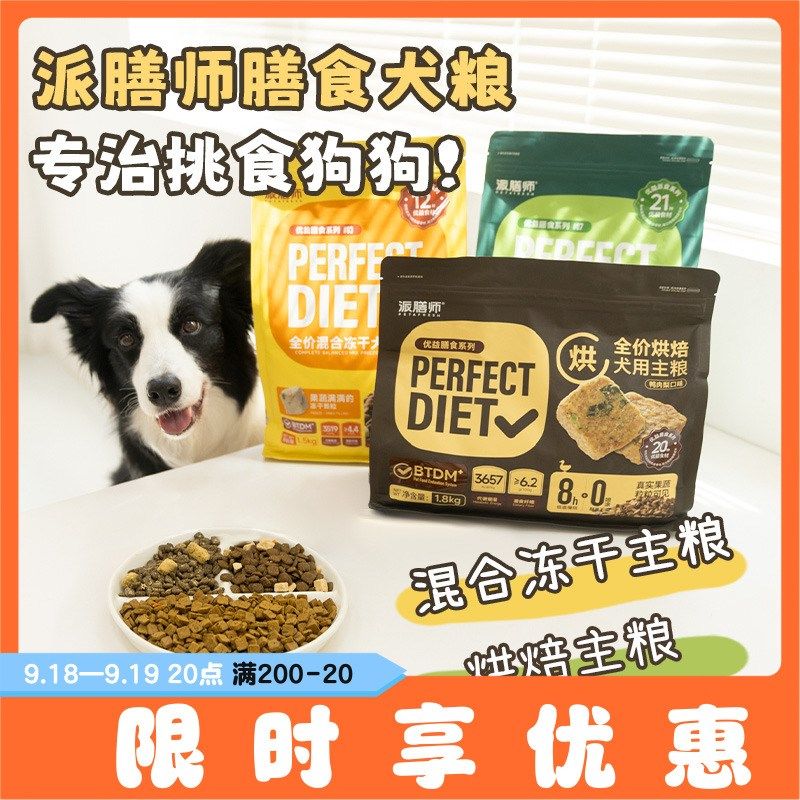 派膳师狗粮全价烘焙粮火鸡西葫芦混合冻干粮鸭肉梨鹿肉鸡肉三文鱼,淘宝优惠券,粉丝福利购,淘宝优惠卷