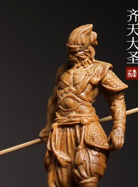 绿檀木雕齐天大圣孙悟空桌面摆件金箍棒黑化电脑桌搭潮玩文玩灵猴