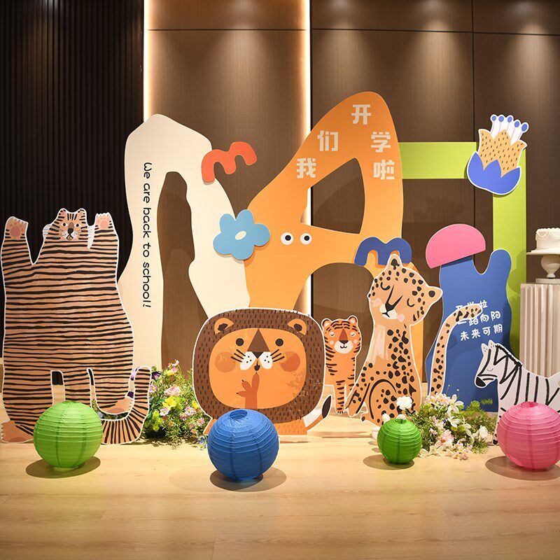 幼儿园开学典礼场景布置多巴胺动物装饰气球kt板背景墙环创展板,淘宝优惠券,粉丝福利购,淘宝优惠卷