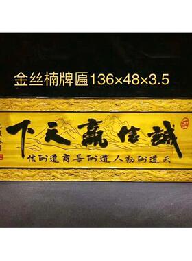 实木楠木牌匾雕刻定做红木对联公司开业店铺金丝花梨门头宗祠中堂