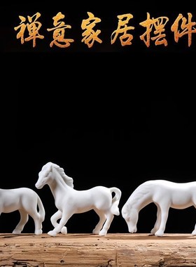 陶瓷小白马客厅书房生肖马办公室桌面装饰鱼缸微景观盆景园艺摆件