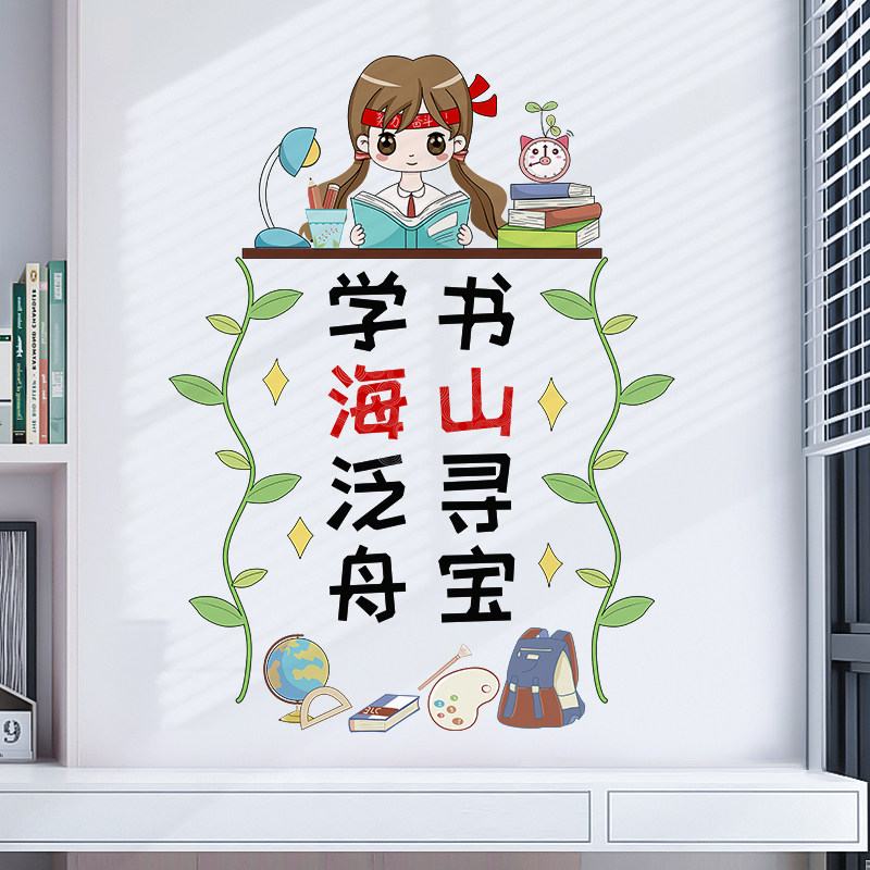 学校图书角装饰自粘墙贴教室文化墙布置鼓励读书学习贴儿童励志贴,淘宝优惠券,粉丝福利购,淘宝优惠卷