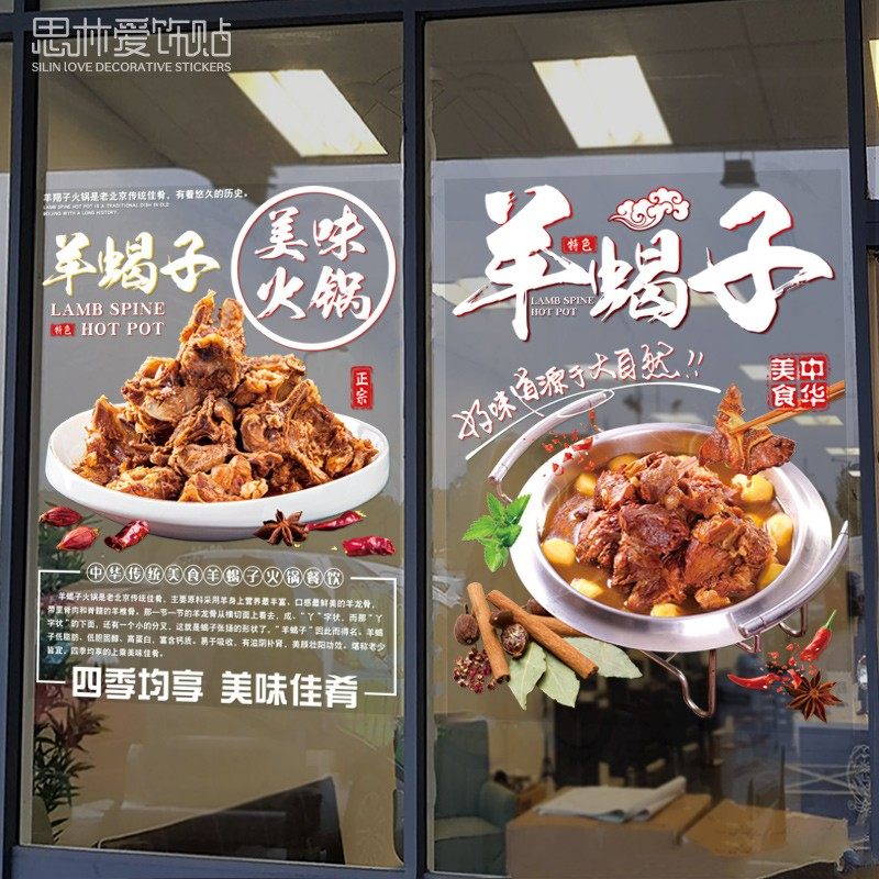 羊蝎子火锅图片贴画贴字个性创意墙贴广告门贴玻璃贴纸墙面装饰画,淘宝优惠券,粉丝福利购,淘宝优惠卷
