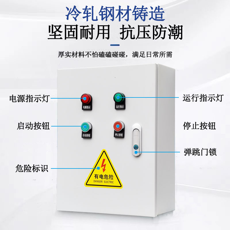 电机通风机水泵缺相过载卡机综合保护控制箱直接启动一键启动停止,淘宝优惠券,粉丝福利购,淘宝优惠卷