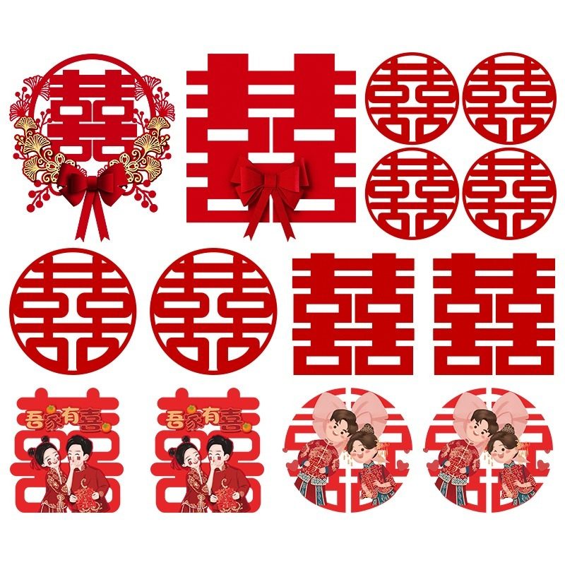 喜字婚房布置套装结婚专用套装大门贴囍字窗户房门贴纸婚礼喜字贴,淘宝优惠券,粉丝福利购,淘宝优惠卷